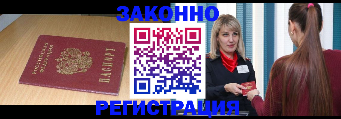 прописка ребенка в Калаче